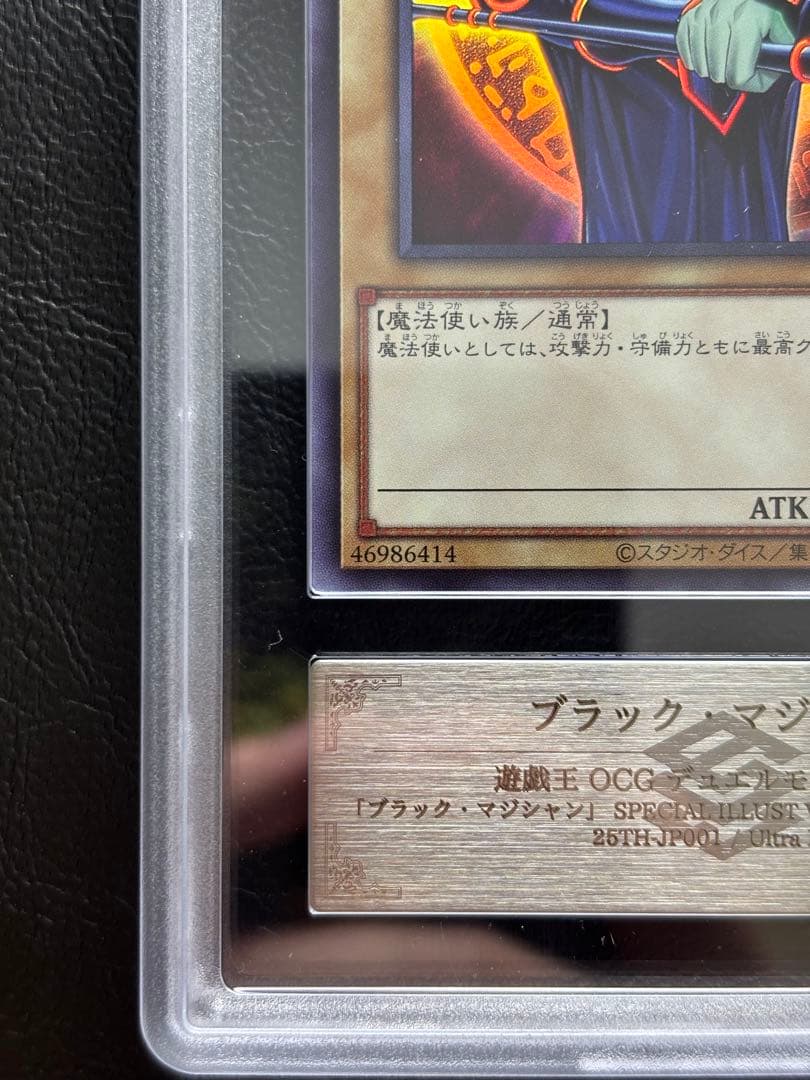 【ARS10】ブラックマジシャン ウルトラ 25TH