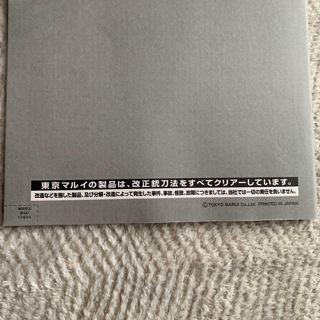 東京マルイ次世代電動ガン M4A1 SOCOM CARBIN