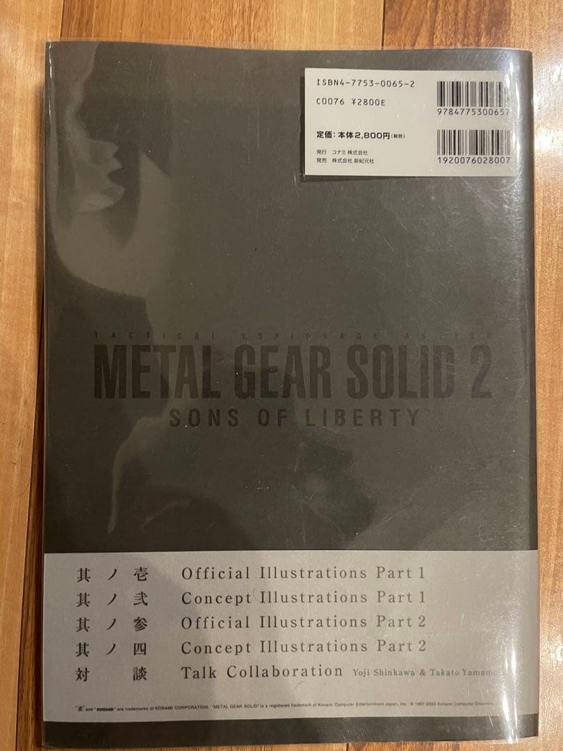 THE ART OF L GEAR SOLID弍 メタルギア画集