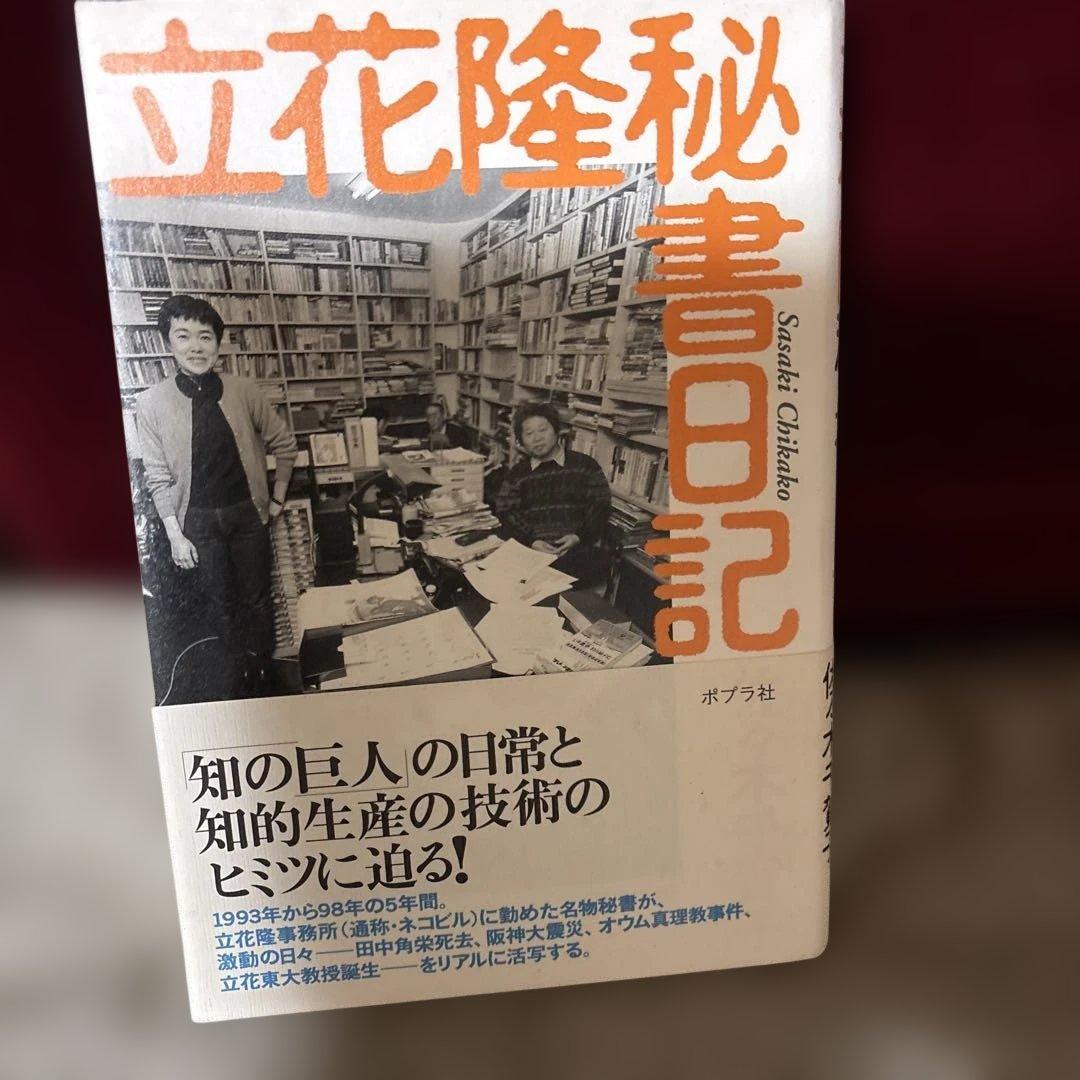 立花隆のすべて