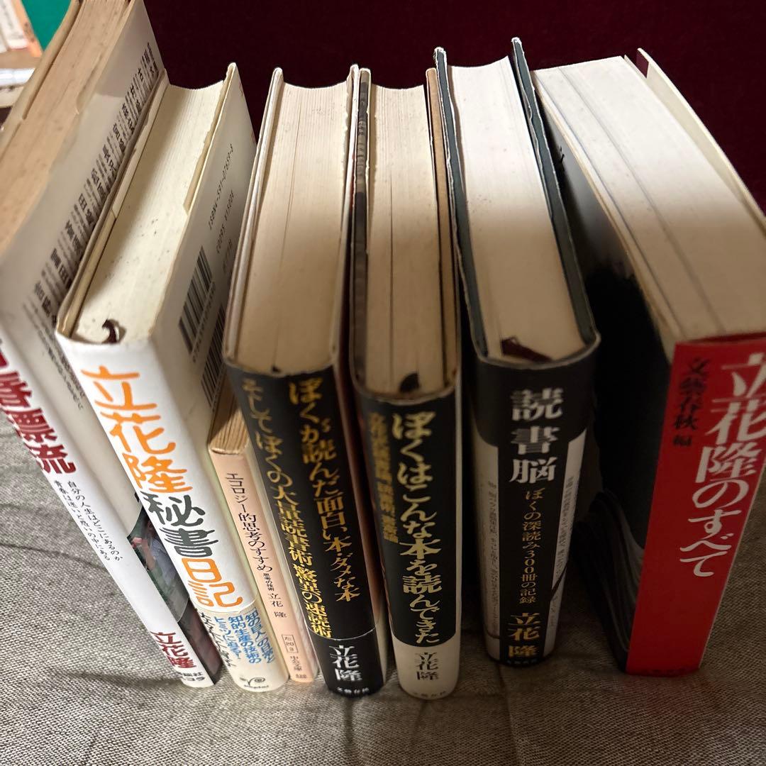 立花隆のすべて