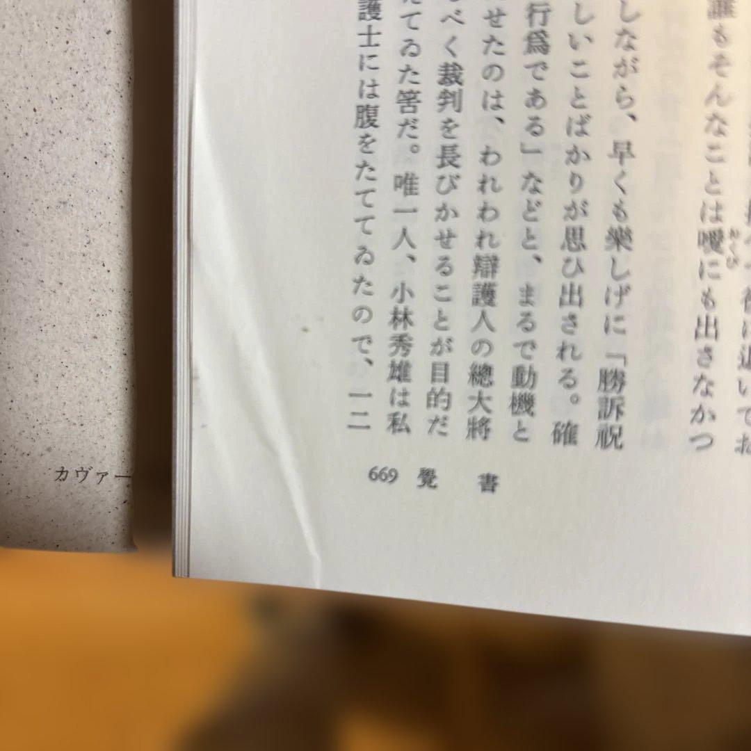 福田恆存全集　全8巻揃