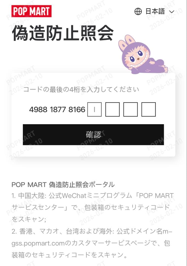 SKULLPANDA スカルパンダ My Little Pony ぬいぐるみ 馬