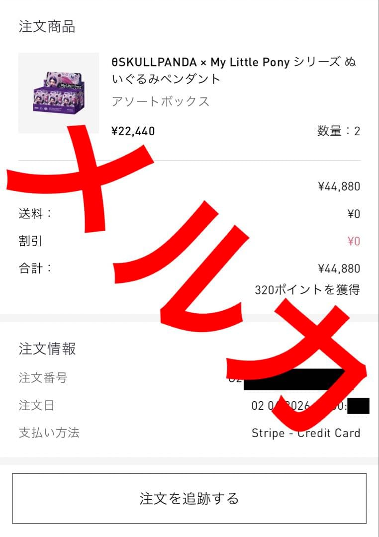 SKULLPANDA スカルパンダ My Little Pony ぬいぐるみ 馬