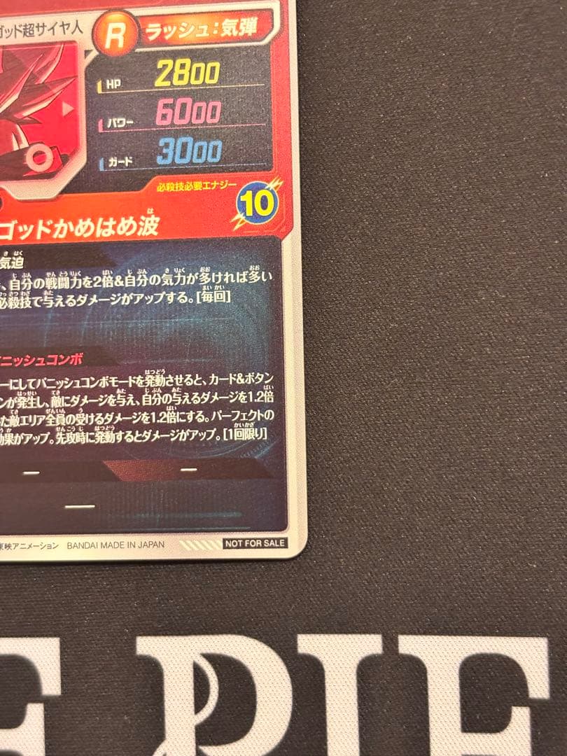 ドラゴンボールスーパーダイバーズ プロモ SDVTP-001 孫悟空 パラレル