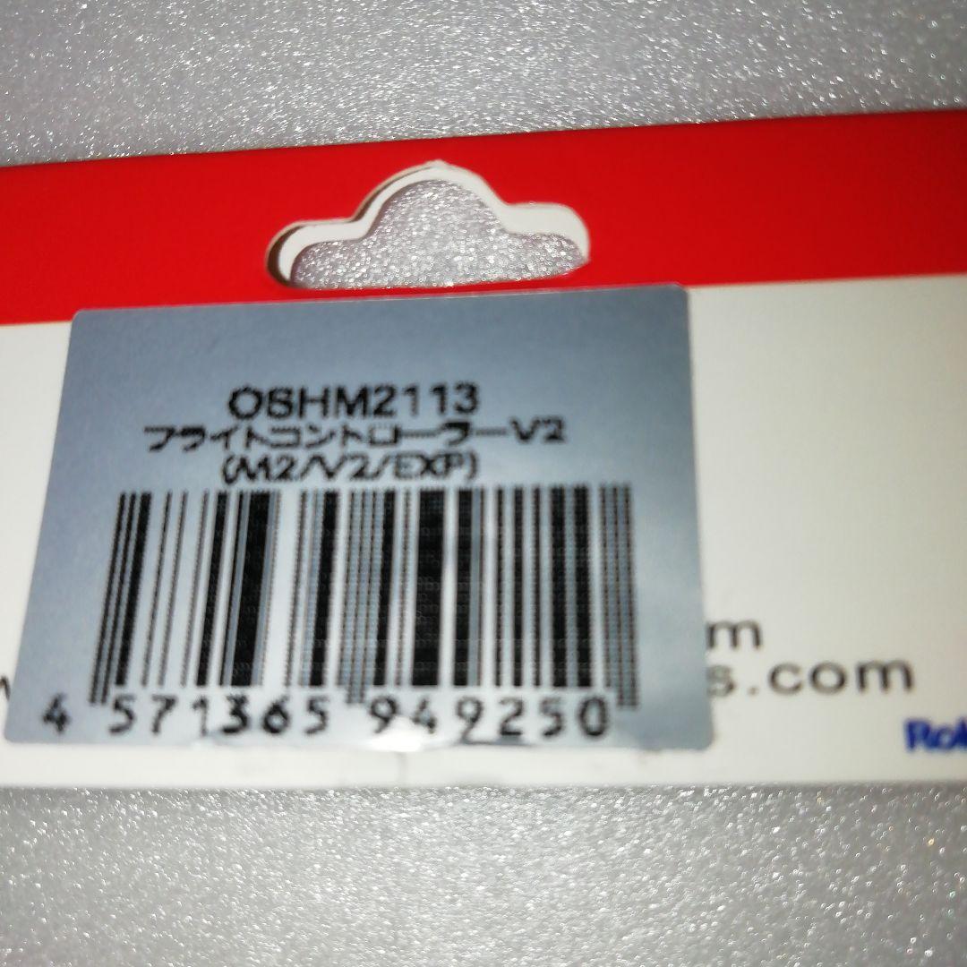 OMP HOBBY M2/V2/EXP フライトコントローラーV2