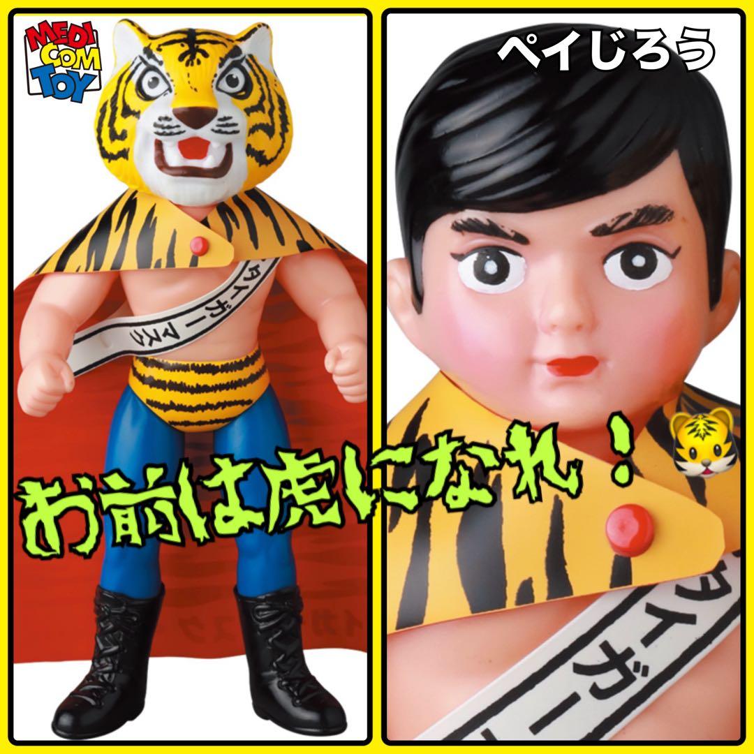 メディコム・トイ×中嶋製作所 タイガーマスク 初期型きいろ１期 電人 伊達直人