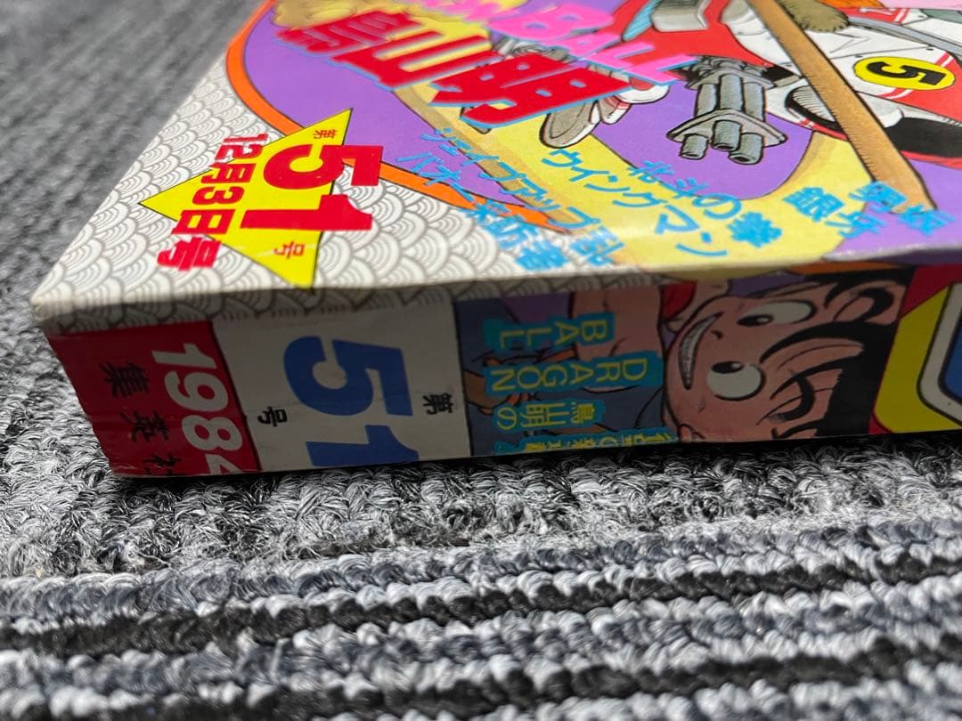 週刊少年ジャンプ ドラゴンボール　Dr.スランプ 新連載　美品セット