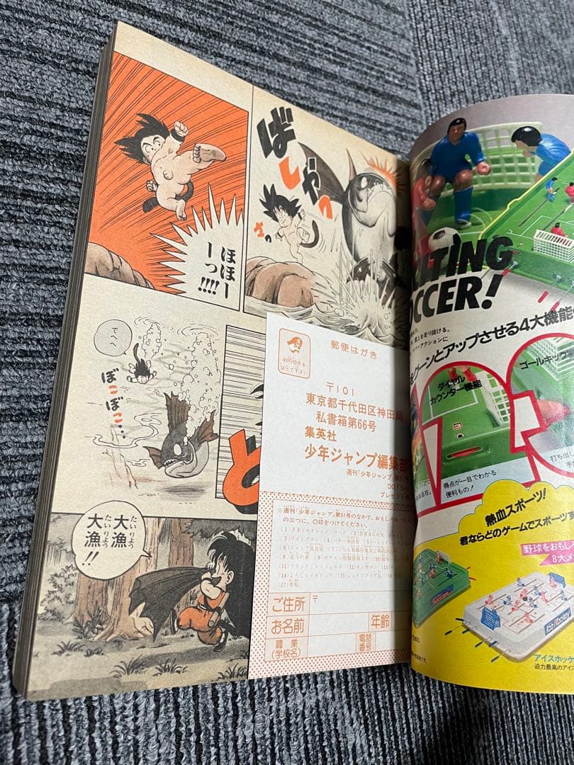 週刊少年ジャンプ ドラゴンボール　Dr.スランプ 新連載　美品セット