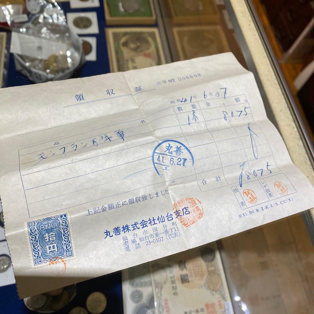 万年筆　モンブラン　昭和41年