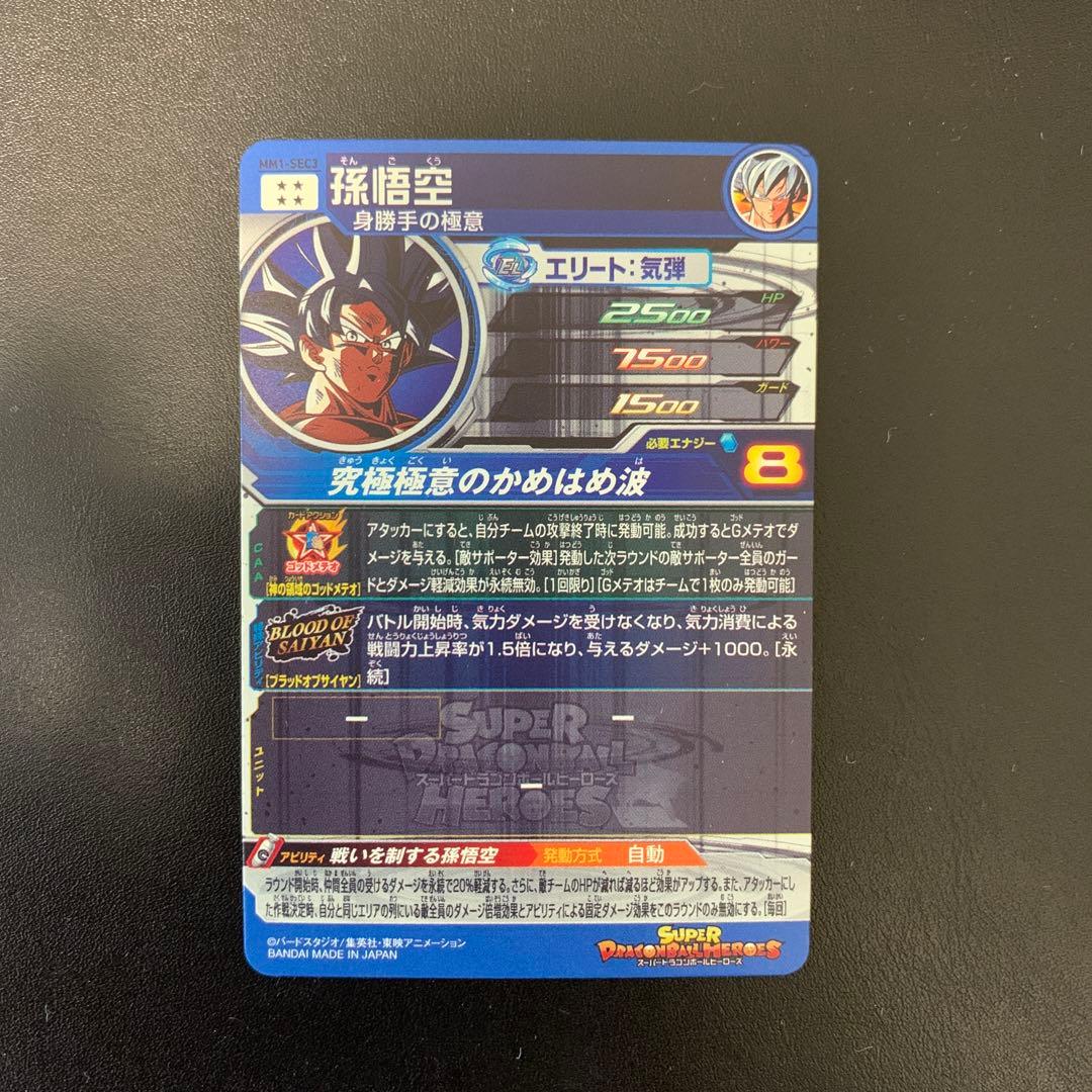 スーパードラゴンボールヒーローズ　MM1-SEC3他　計9点セット