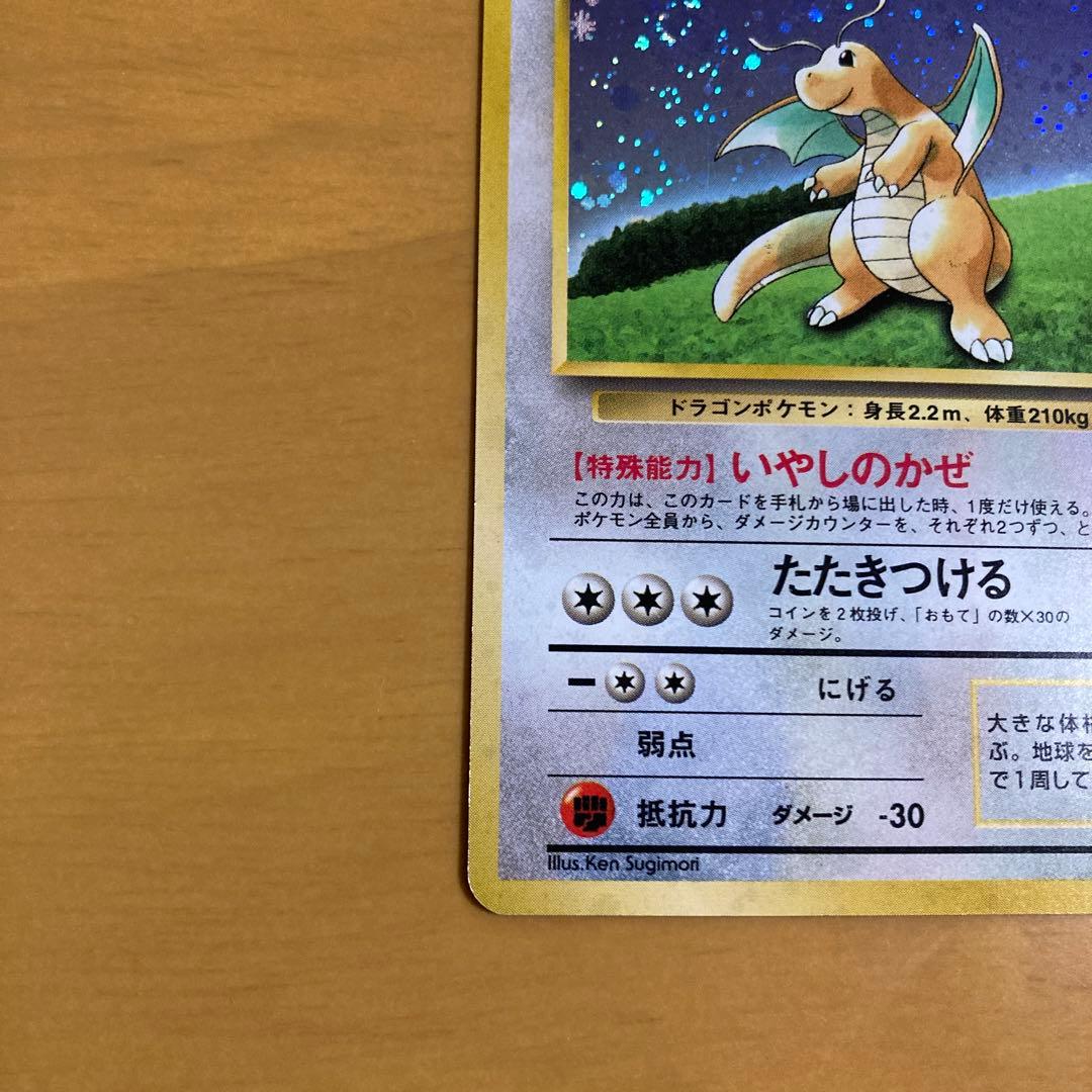 旧裏 ポケモンカード　カイリュー GB