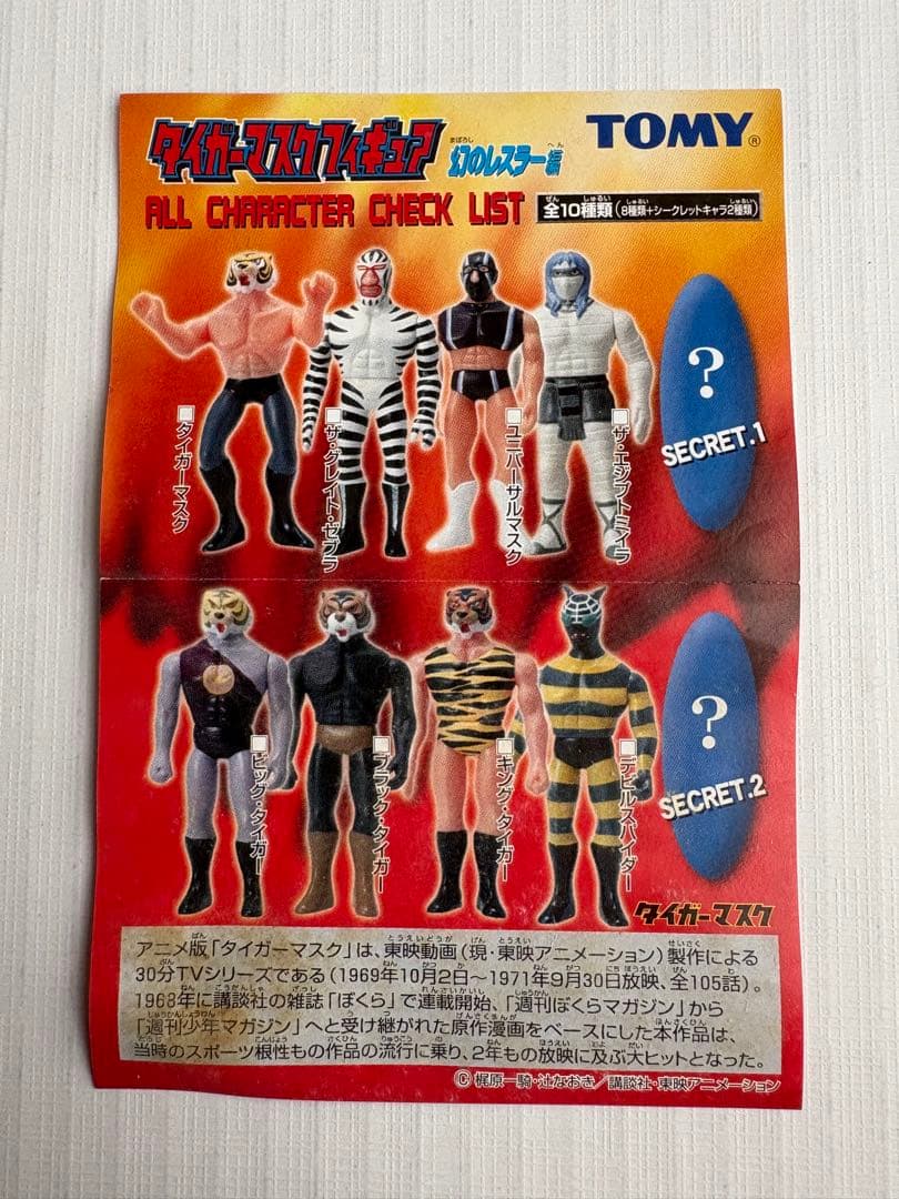 TOMY タイガーマスクフィギュア 幻のレスラー編全10種