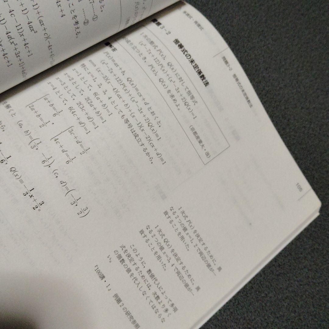 思考回路を磨く数学I問題集　米谷達也　SEG出版　1993年発行初版