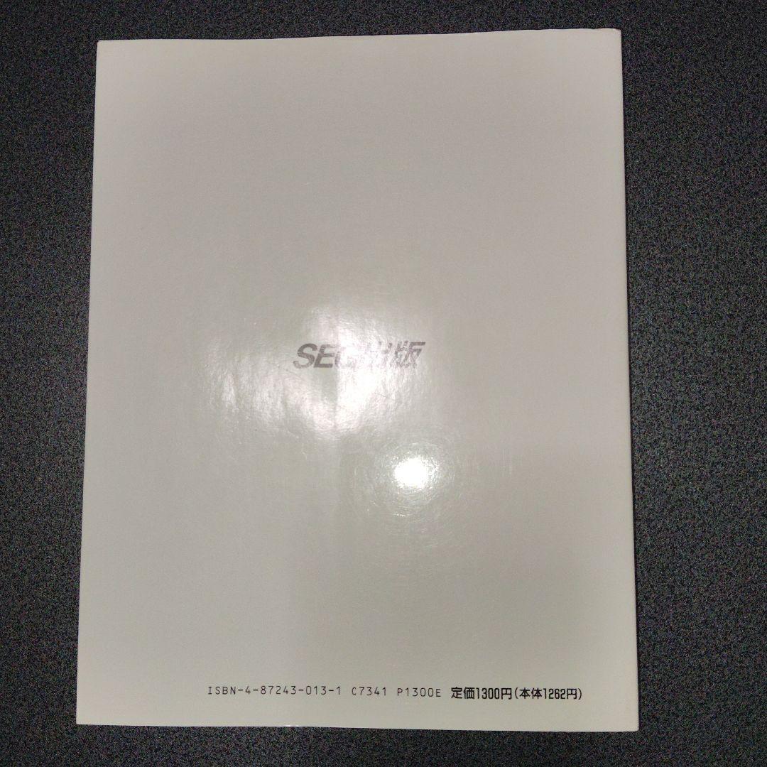 思考回路を磨く数学I問題集　米谷達也　SEG出版　1993年発行初版