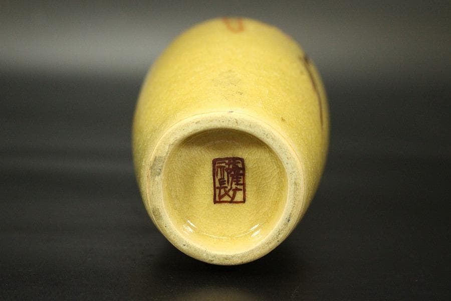 古い 薩摩 金彩 藤絵 花入(ZE717)