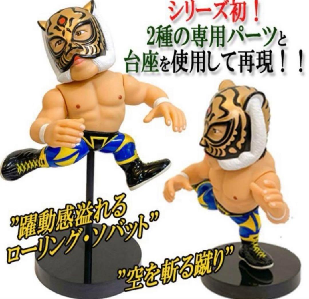 16d ソフビコレクション014 レジェンドマスターズ 初代タイガーマスク 伝…