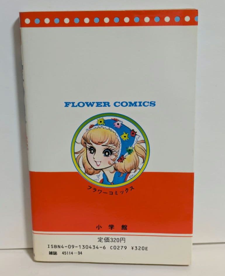 愛の泉 全5巻 完結 全巻セット 細川知栄子 昭和レトロ