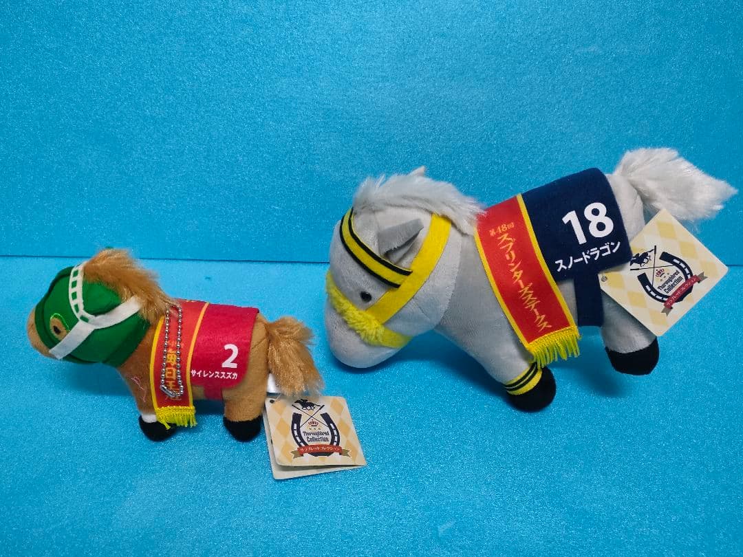 サイレンススズカ　スノードラゴン　サラブレッドコレクション　競馬　ぬいぐるみ