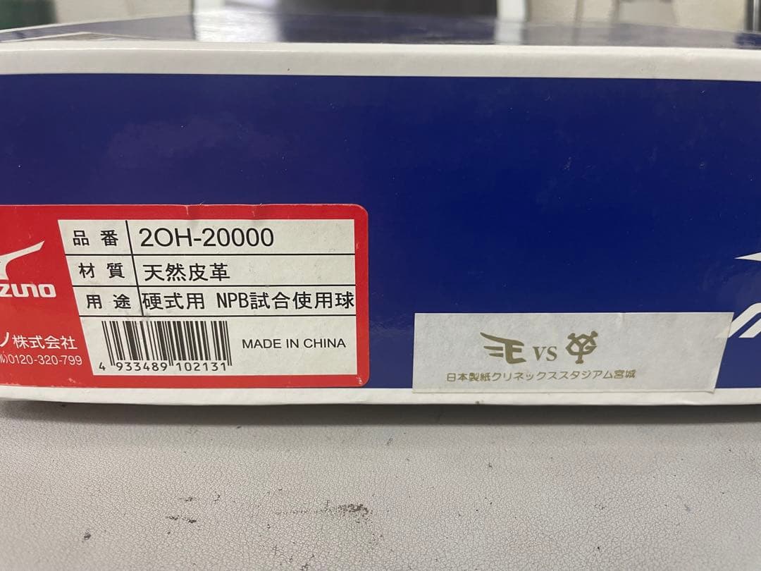 【激レア】NPB日本シリーズ公式球　2013年　星野仙一監督　田中将大