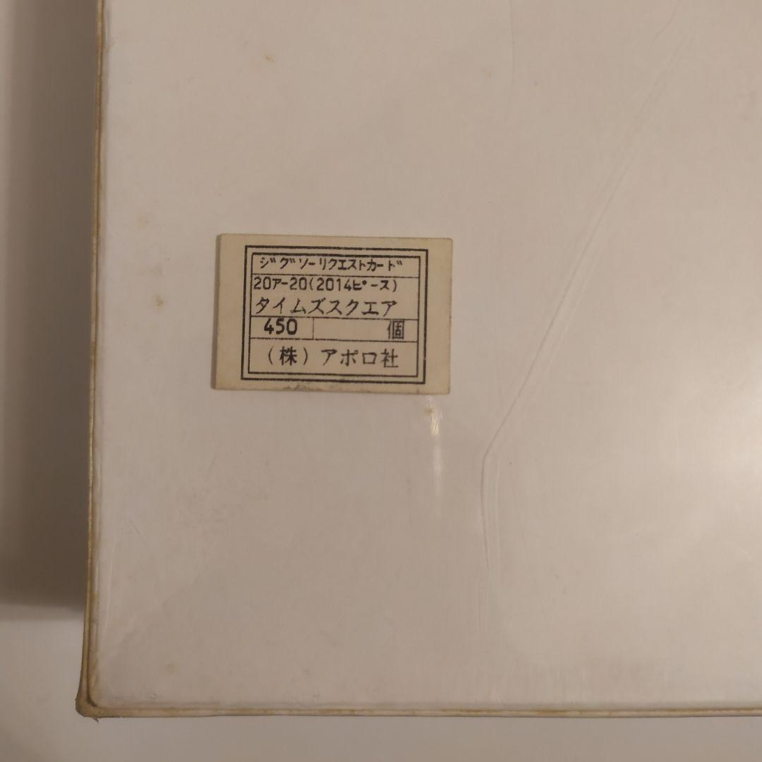 アレクサンダーチェン CHEN ジグソーパズル 2000ピース 2014ピース