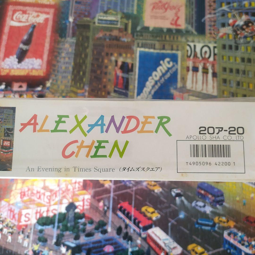 アレクサンダーチェン CHEN ジグソーパズル 2000ピース 2014ピース