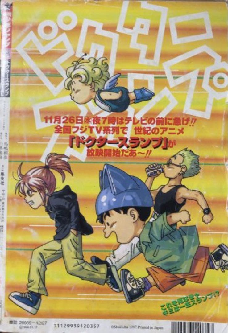 鳥山明 / ドクタースランプ ほよよSPECIAL