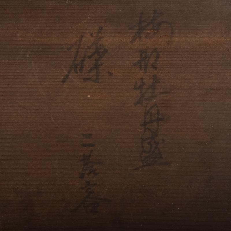 出石焼　牡丹刻　輪花皿　十九客　時代箱付　N　7093A