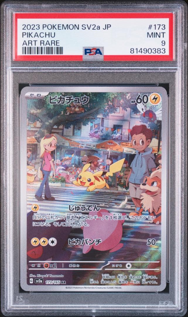 ポケモンカード　PSA9　ピカチュウAR、スイレンのお世話、ポピー　3枚セット