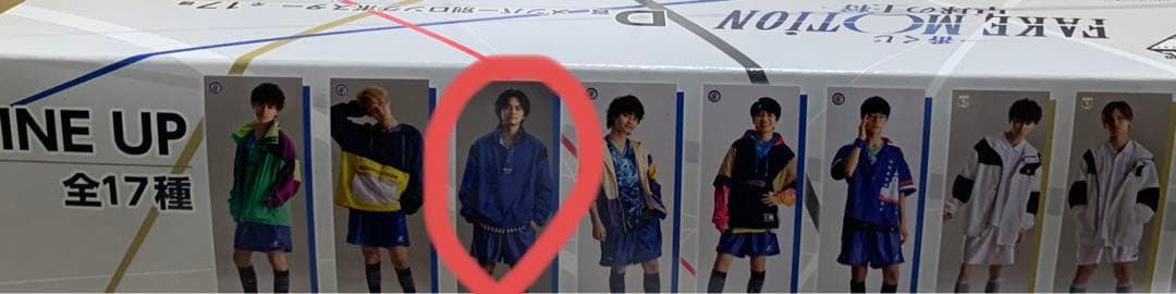 FAKE MOTION卓球の王将1番くじ松陰久志(北村匠海)D賞ロングポスター