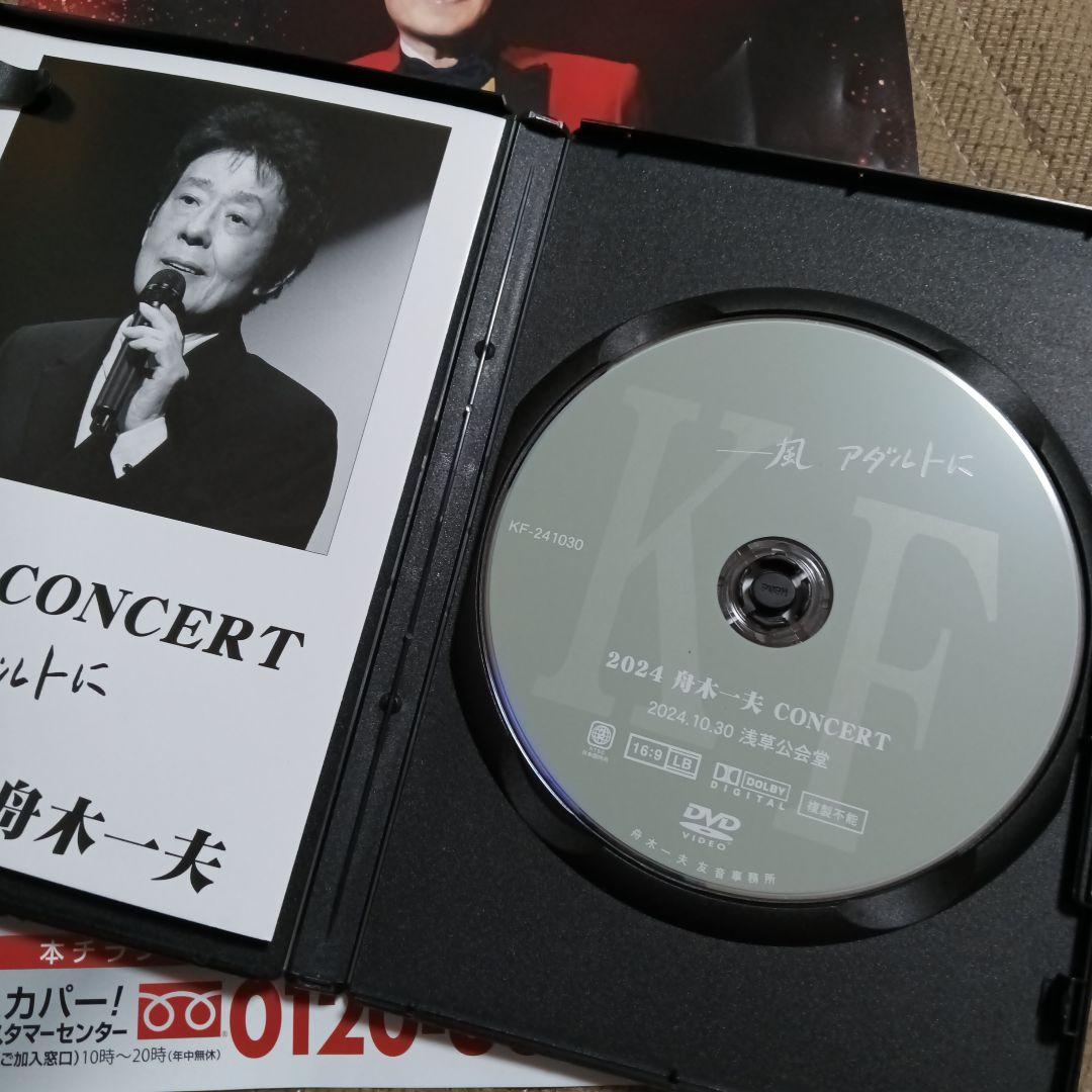 舟木一夫さん2024 コンサートDVD