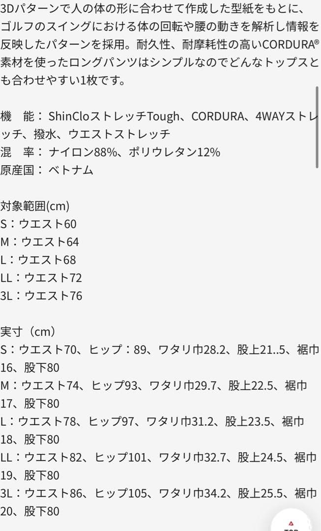 ブリジストン　ulticore 25 秋冬 パンツ　レディース 3L タグ付新品