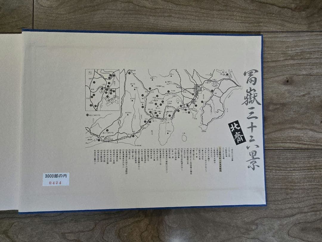 北斎浮世絵集　カード未使用