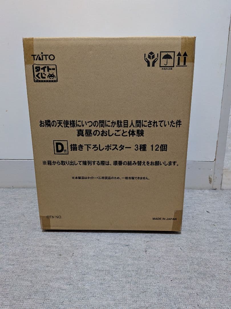 お隣の天使様　ポスター　12個