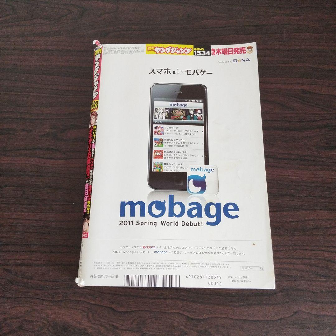 ヤングジャンプ 2011.5.19 No.22・23