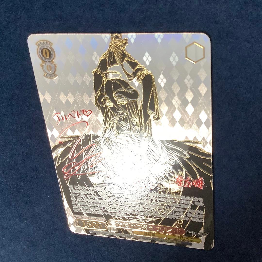 ヴァイスシュヴァルツ　貴方だけに捧ぐ　アルベドSEC サイン