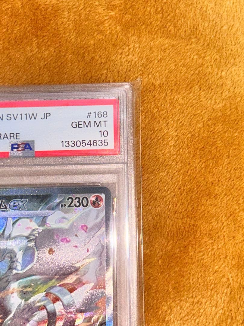 レシラムex SAR SV11W 168/086 PSA10