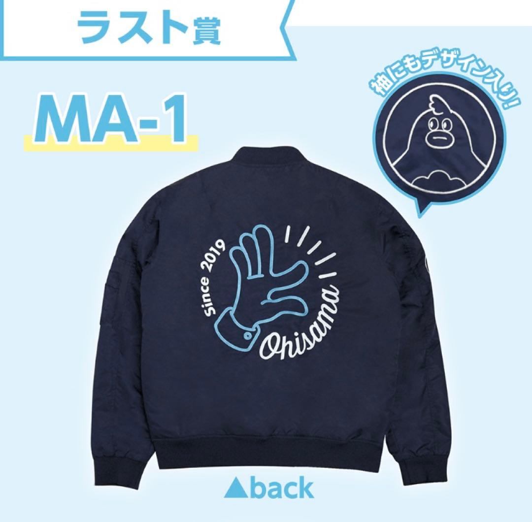 日向坂46一番くじラスト賞 MA-1 ジャケット フリーサイズ 新品未開封