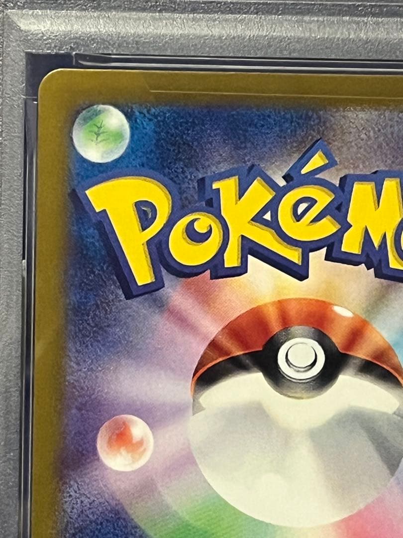 【psa10】151マスターボールミラーピカチュウ025/165きゅうしょ直撃