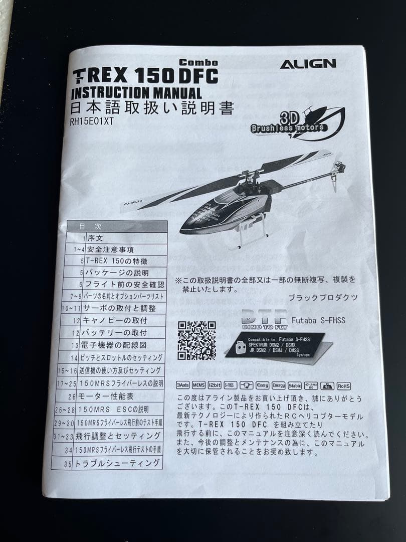 ALIGN T-Rex 150ラジコンヘリコプター 本体 カーボンフレーム仕様
