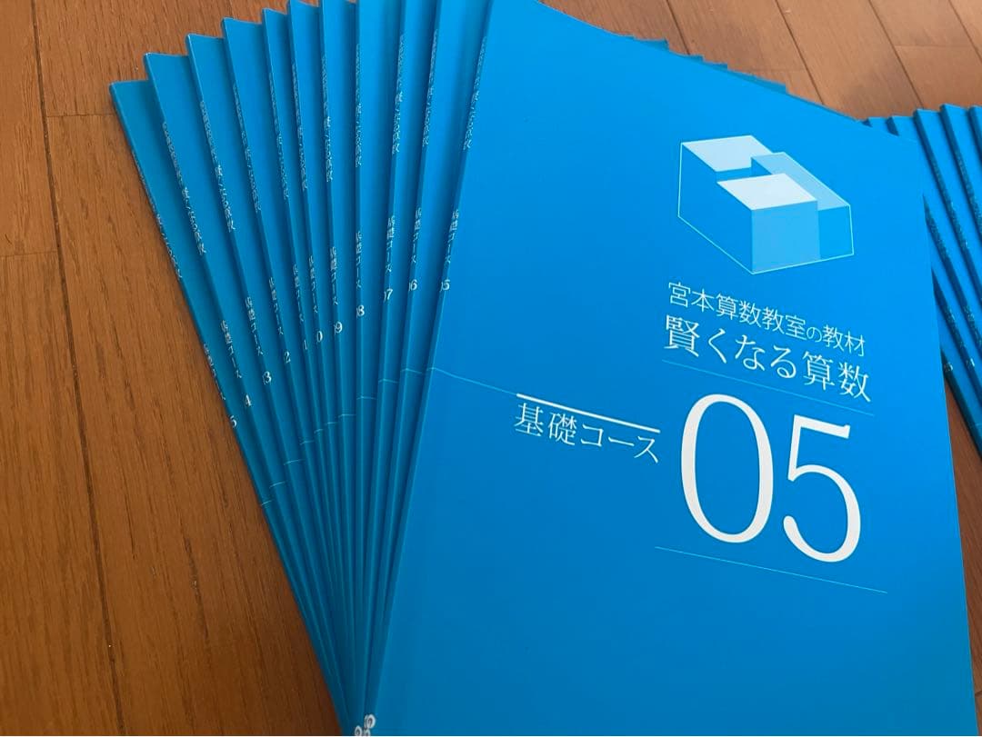 宮本算数教室の教材 賢くなる算数 基礎コース 1-48