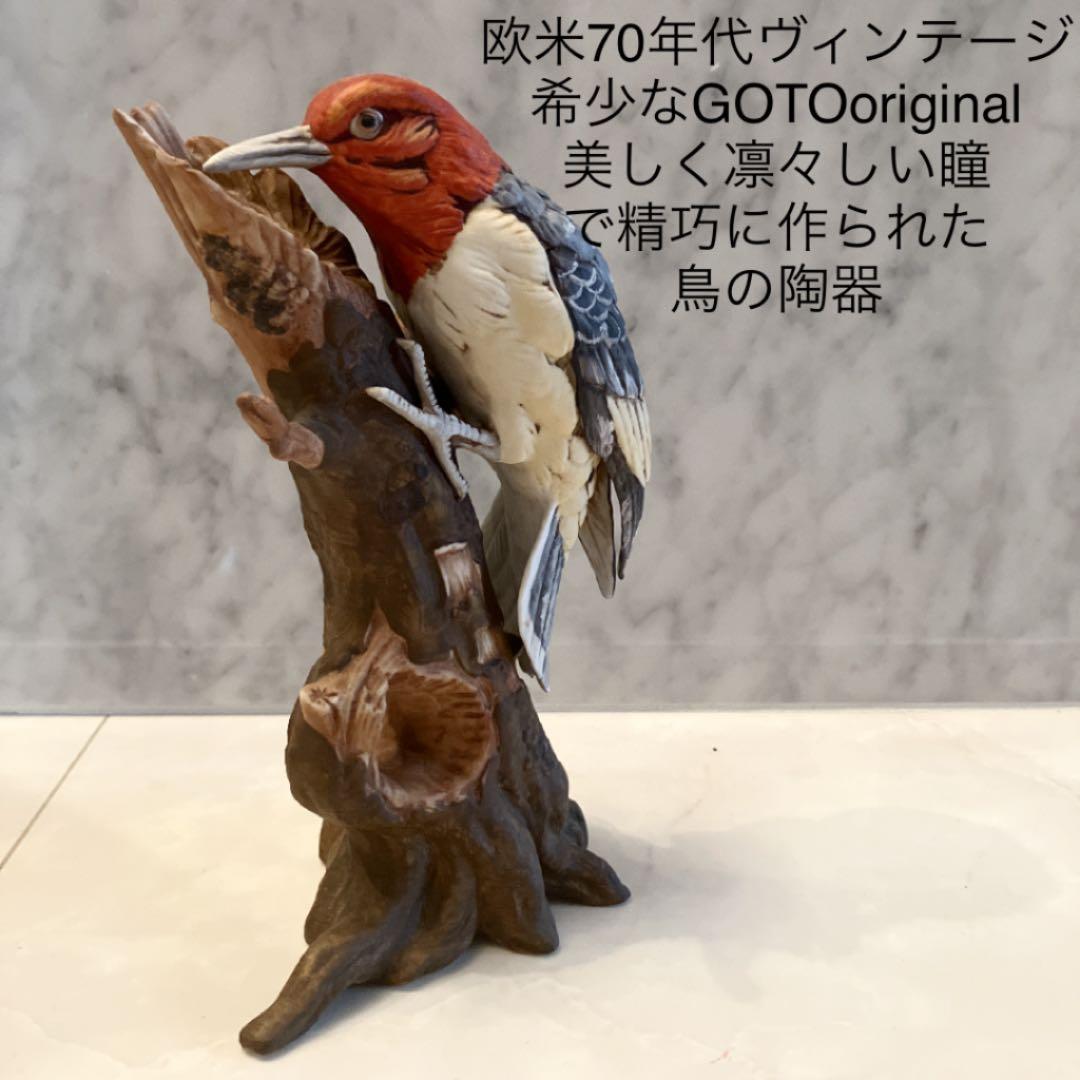 欧米70年代ヴィンテージ希少なGOTO美しく凛々しい瞳で精巧に作られた鳥の陶器