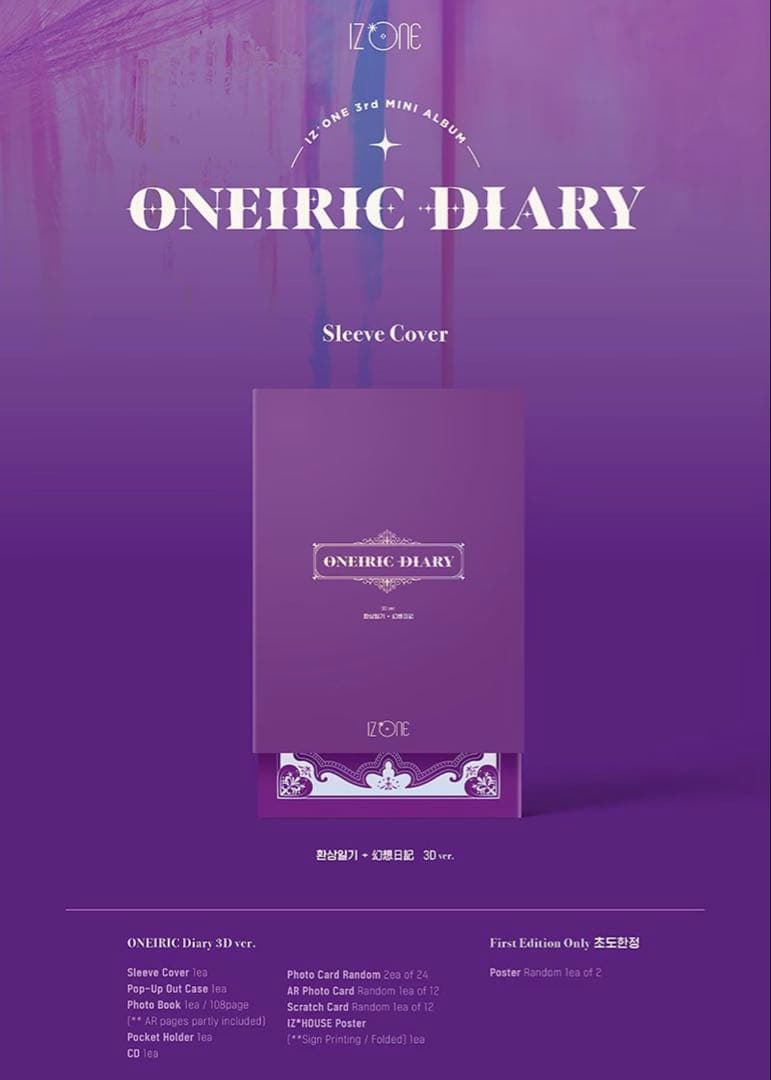IZ*ONE ONEIRIC DIARY 全３形態