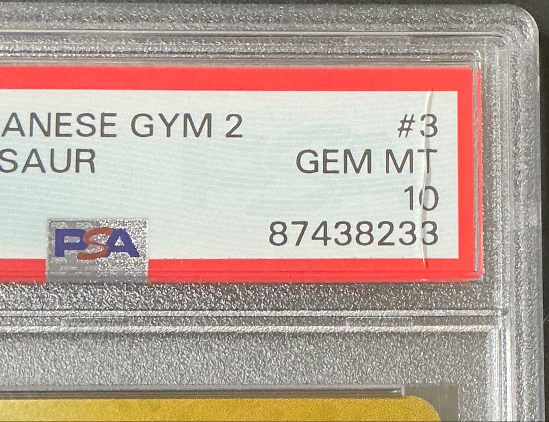 ※ケースに傷あり PSA10 エリカのフシギバナ 旧裏 #3 ポケモンカード