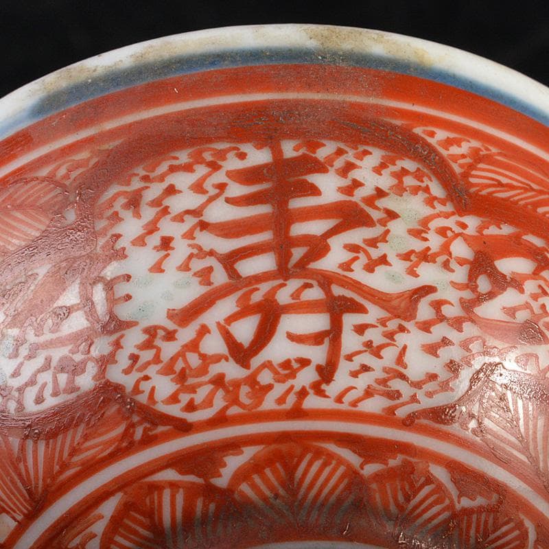 九谷焼　古九谷宮本窯　赤絵八郎手　福寿字文　酒盃　角福銘　V　R7257