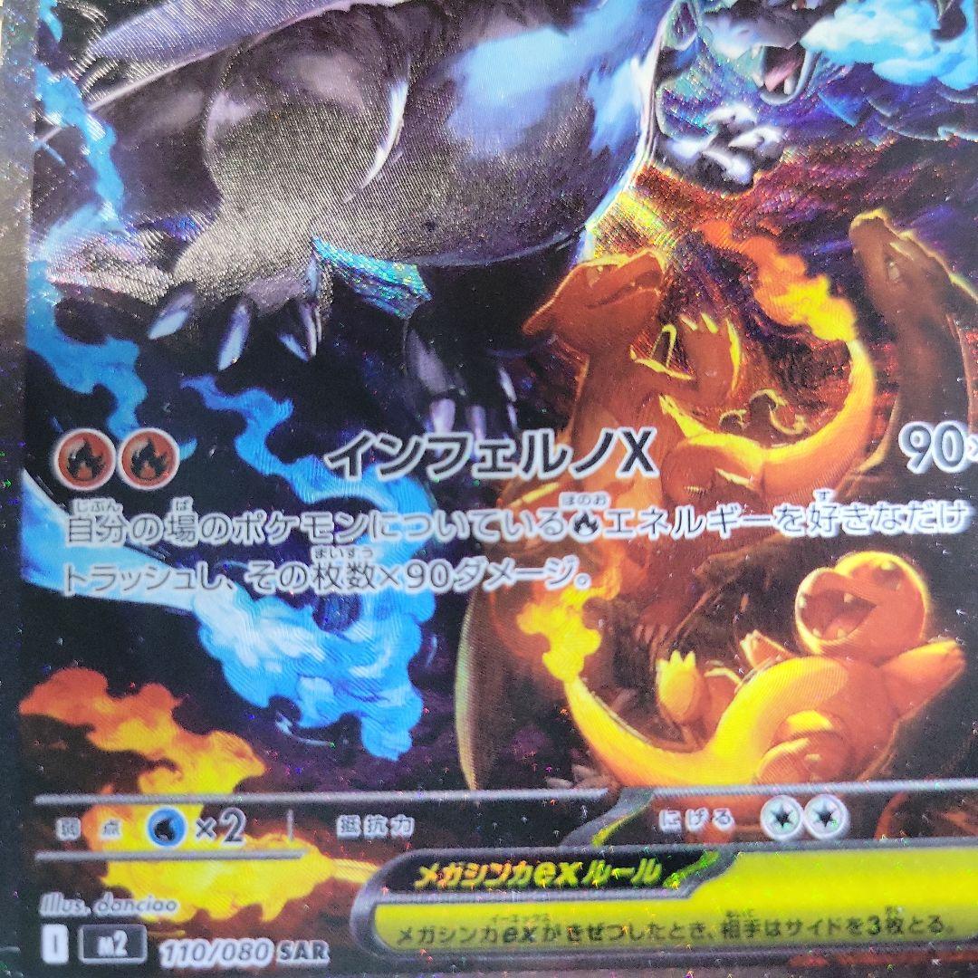 メガリザードンX