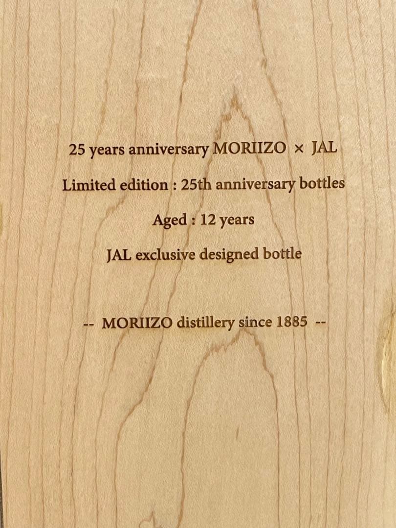 森伊蔵 25周年記念ボトル 限定版