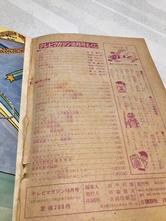 激レア❣️テレビマガジン(昭和48年10月号)あだち充レインボーマン❣️