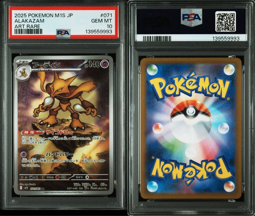 【PSA10】 フーディン AR #071 M1S メガシンフォニア 2連番