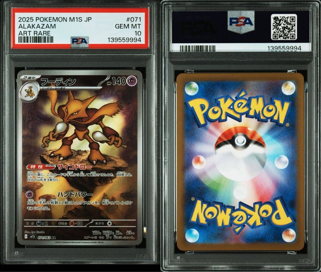 【PSA10】 フーディン AR #071 M1S メガシンフォニア 2連番